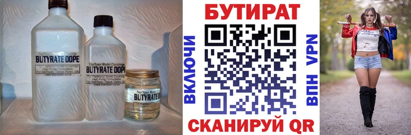 Купить где  Балахна  Бутират 1.4BDO 