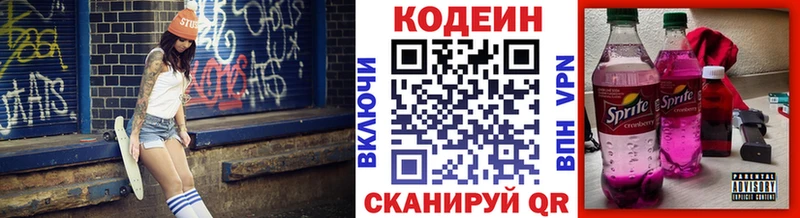 Купить где  Балахна  Кодеиновый сироп Lean напиток Lean (лин) 